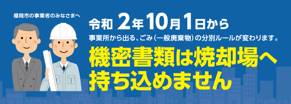 機密書類は焼却場へ持ち込めません