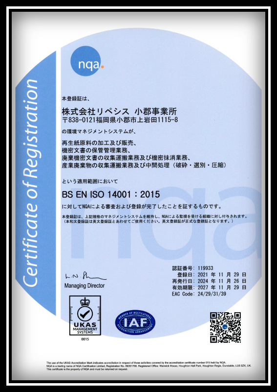 ISO認証14001